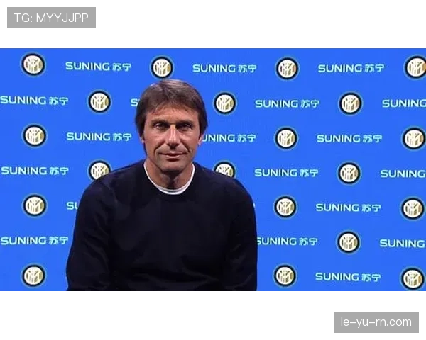 孔蒂执教国米成效显著，球队战绩大幅提升引关注